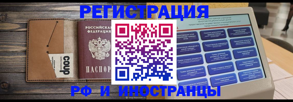 временная регистрация адрес в Комсомольске-на-Амуре