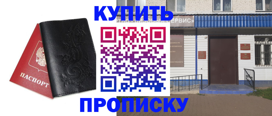 прописка для работы в Комсомольске-на-Амуре